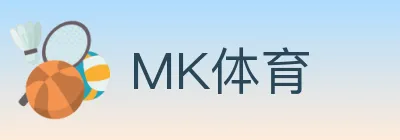 MK体育 logo